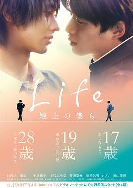 Life~Love on the Line封面图